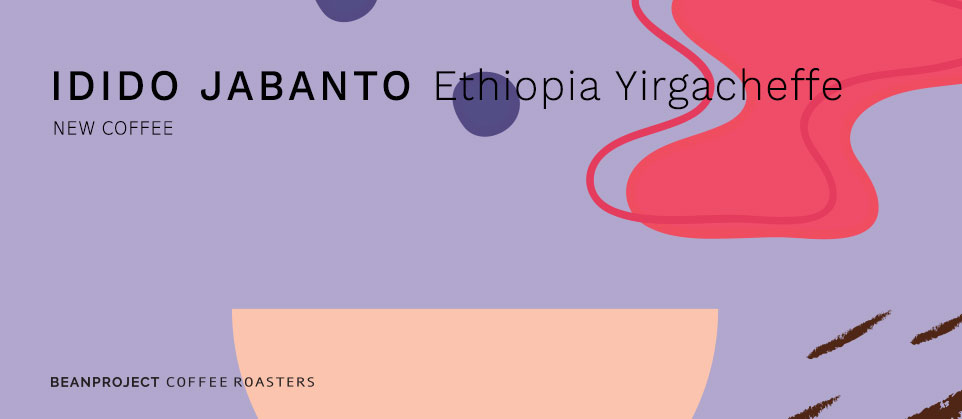 [New] 이디도 자반토 에티오피아 예가체프
